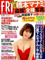 FRIDAY（フライデー） 2017年4/21号 表紙