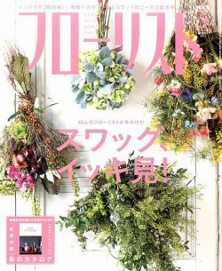 雑誌/定期購読の予約はFujisan 雑誌内検索：【green】 がフローリストの2017年04月08日発売号で見つかりました！