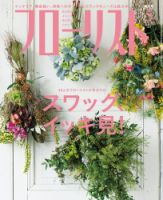 フローリスト 2017年5月号 (発売日2017年04月08日) 表紙