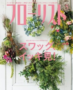 雑誌/定期購読の予約はFujisan 雑誌内検索：【green】 がフローリストの2017年04月08日発売号で見つかりました！