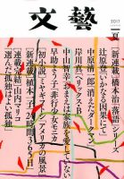 文藝のバックナンバー 2ページ目 15件表示 雑誌 定期購読の予約はfujisan