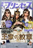 プリンセス 2017年5月号 表紙