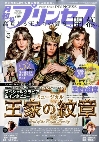 プリンセス 2017年5月号 (発売日2017年04月06日) 表紙