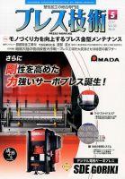 プレス技術 2017年5月号 表紙