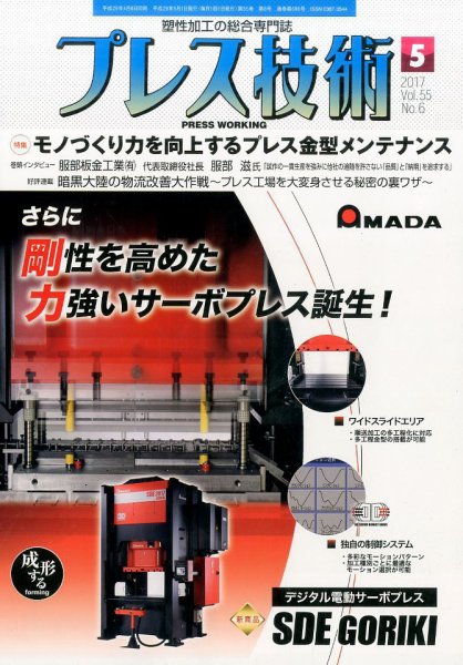 プレス技術 2017年5月号 (発売日2017年04月08日) 表紙