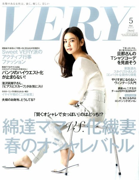 VERY（ヴェリイ） 2017年5月号 (発売日2017年04月07日) 表紙