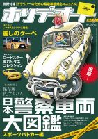 ホリデーオート 2017/05 (発売日2017年04月10日) 表紙
