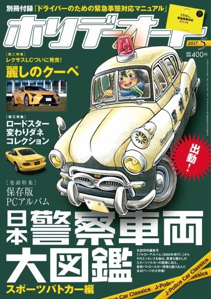 ホリデーオート 2017/05 (発売日2017年04月10日) 表紙