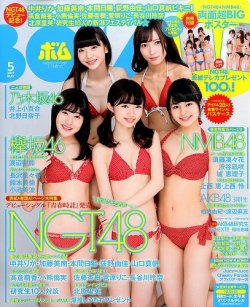 BOMB（ボム） 2017年5月号 (発売日2017年04月08日) 表紙