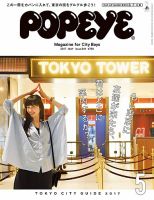 POPEYE（ポパイ） No.201705 (発売日2017年04月10日) 表紙