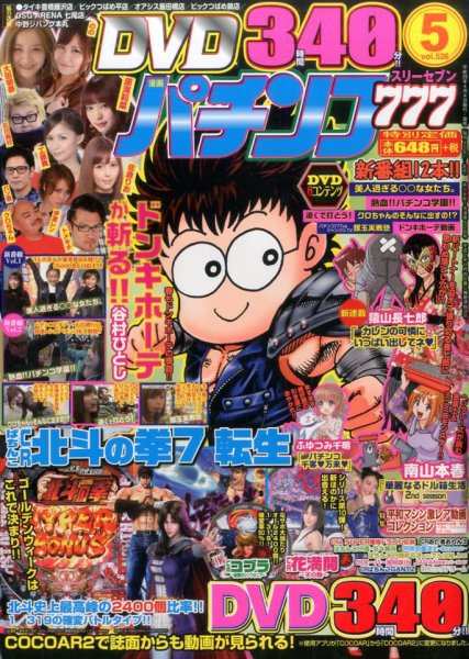 漫画パチンコ777 2017年5月号 (発売日2017年04月04日) 表紙