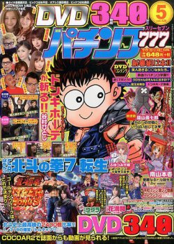 パチンコ 777 雑誌 販売済み