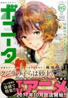 ミステリーボニータ 2017年5月号 表紙