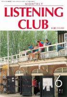 MONTHLY LISTENING CLUB  初中編 JUNE 2007 (発売日2007年05月25日) 表紙