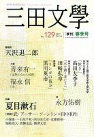 三田文学 2017年5月号 表紙