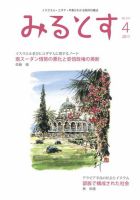 みるとす（MYRTOS） 4月（151）号 表紙