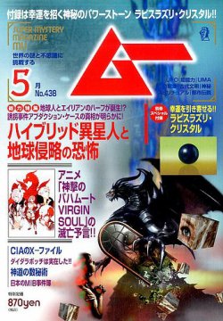 雑誌 定期購読の予約はfujisan 雑誌内検索 ｕｆｏ がムーの17年04月08日発売号で見つかりました