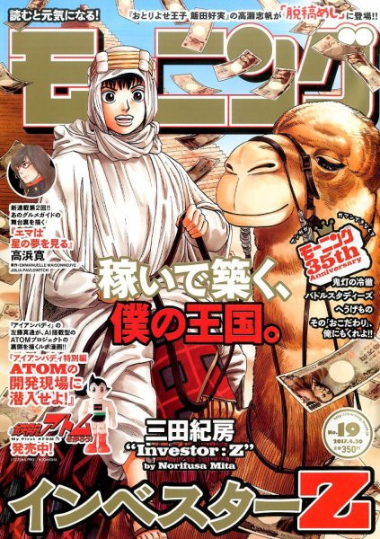 モーニング 2017年4/20号 (発売日2017年04月06日) 表紙