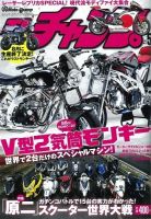 モトチャンプ 2017年5月号 (発売日2017年04月06日) 表紙