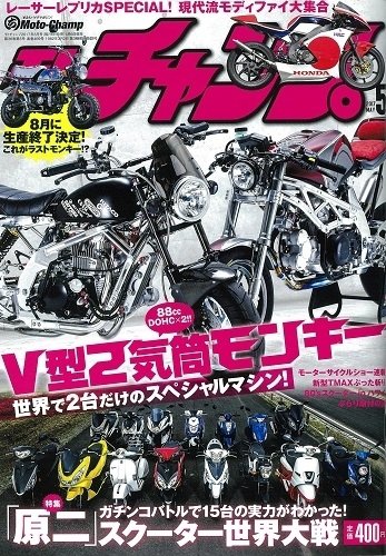 モトチャンプ 2017年5月号 (発売日2017年04月06日) 表紙