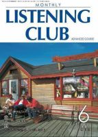 MONTHLY LISTENING CLUB 中上編 JUNE 2007 (発売日2007年05月25日) 表紙