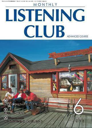 MONTHLY LISTENING CLUB 中上編 JUNE 2007 (発売日2007年05月25日) 表紙