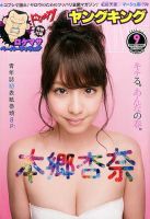ヤングキング 2017年5/1号 表紙