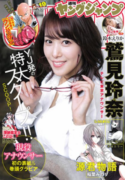週刊ヤングジャンプ 2017年4/20号 (発売日2017年04月06日) 表紙