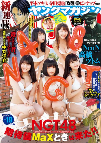 週刊ヤングマガジン 2017年4/24号 (発売日2017年04月10日) 表紙