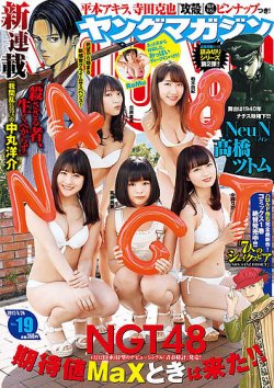 週刊ヤングマガジン 2017年4/24号 (発売日2017年04月10日) 表紙