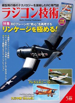 ラジコン技術 2017年5月号 (発売日2017年04月10日) 表紙