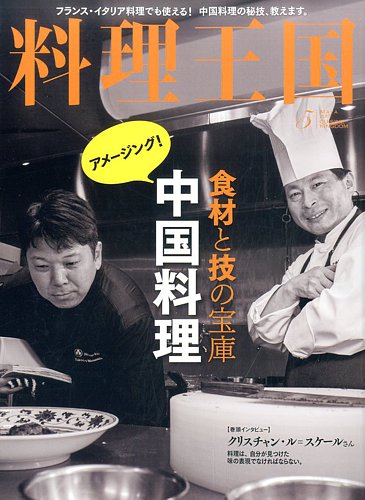 料理王国 273号 発売日2017年04月06日 雑誌 電子書籍 定期購読の予約はfujisan