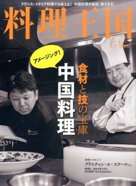 料理王国 273号 (発売日2017年04月06日) 表紙