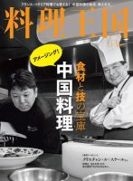 料理王国 5月号（273号） 表紙