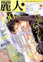 麗人 2017年5月号 (発売日2017年04月10日) 表紙
