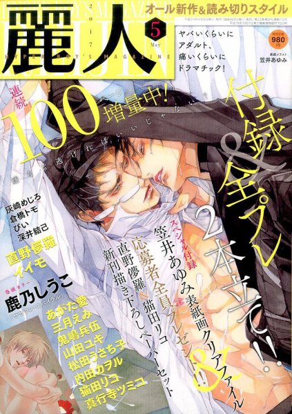 麗人 2017年5月号 (発売日2017年04月10日) 表紙