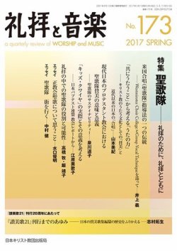 礼拝と音楽 2017SPRING (発売日2017年04月11日) 表紙
