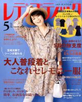 レディブティック 2017年5月号 表紙