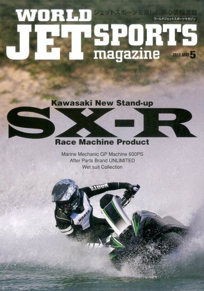 ワールドジェットスポーツ 2017年5月号 (発売日2017年04月10日) 表紙