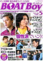 BOAT Boy（ボートボーイ） 2017年5月号 表紙
