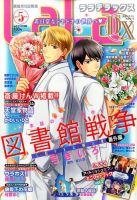 LaLa DX（ララデラックス） 2017年5月号 表紙