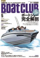 BoatCLUB（ボート倶楽部） 5月号 表紙