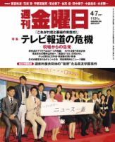 週刊金曜日 1131号 表紙