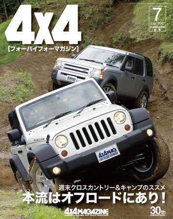 4X4MAGAZINE（フォーバイフォーマガジン） 7月号 (発売日2007年05月26日) 表紙