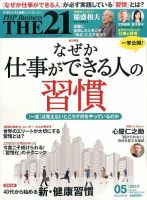 THE21（ザニジュウイチ） 5月号 (発売日2017年04月10日) 表紙