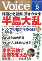 Voice（ボイス） 5月号 表紙