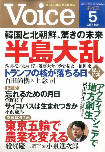 Voice（ボイス） 5月号 (発売日2017年04月10日) 表紙