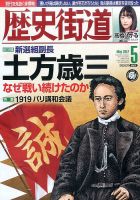 歴史街道 5月号 表紙