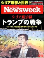ニューズウィーク日本版 Newsweek Japan 2017年4/18号 表紙