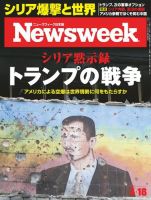 ニューズウィーク日本版 Newsweek Japan 2017年4/18号 (発売日2017年04月11日) 表紙